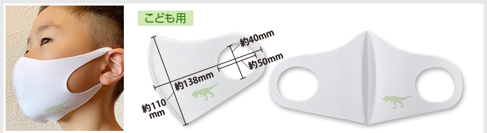 やわらかエチケットマスク　子供用　名入れ印刷