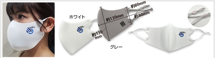 アジャスター付エチケットマスク　名入れ印刷