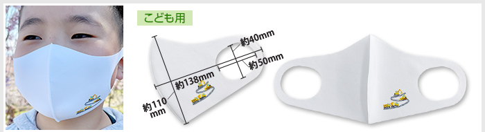 接触涼感マスク　こども用（名入れ印刷）