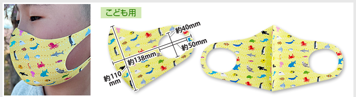 接触涼感マスク　こども用（全面印刷）