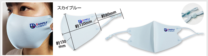 接触冷感マスク　名入れ印刷