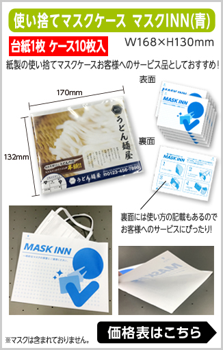 商品一覧｜激安販促マスクの印刷、オリジナル販促マスクの販促マスク 