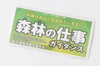 栃木県森林組合連合会 様